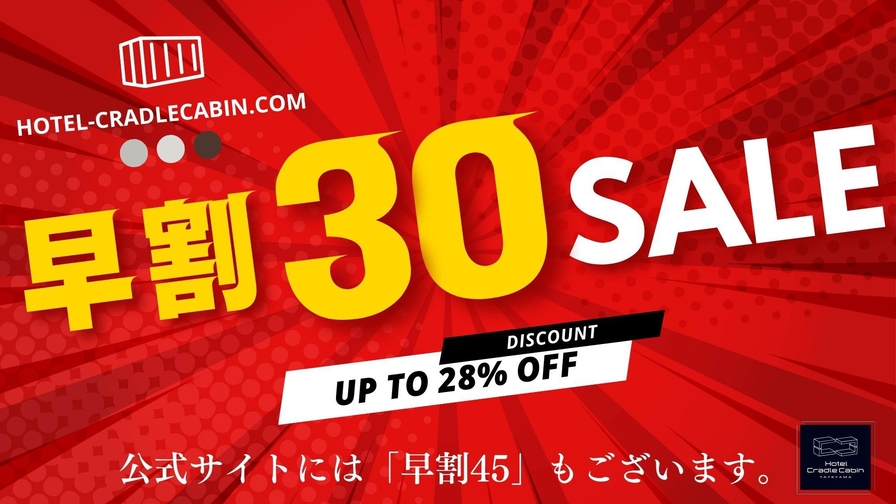 【さき楽30日前】見つけた今がチャンス！／素泊り・駐車場無料